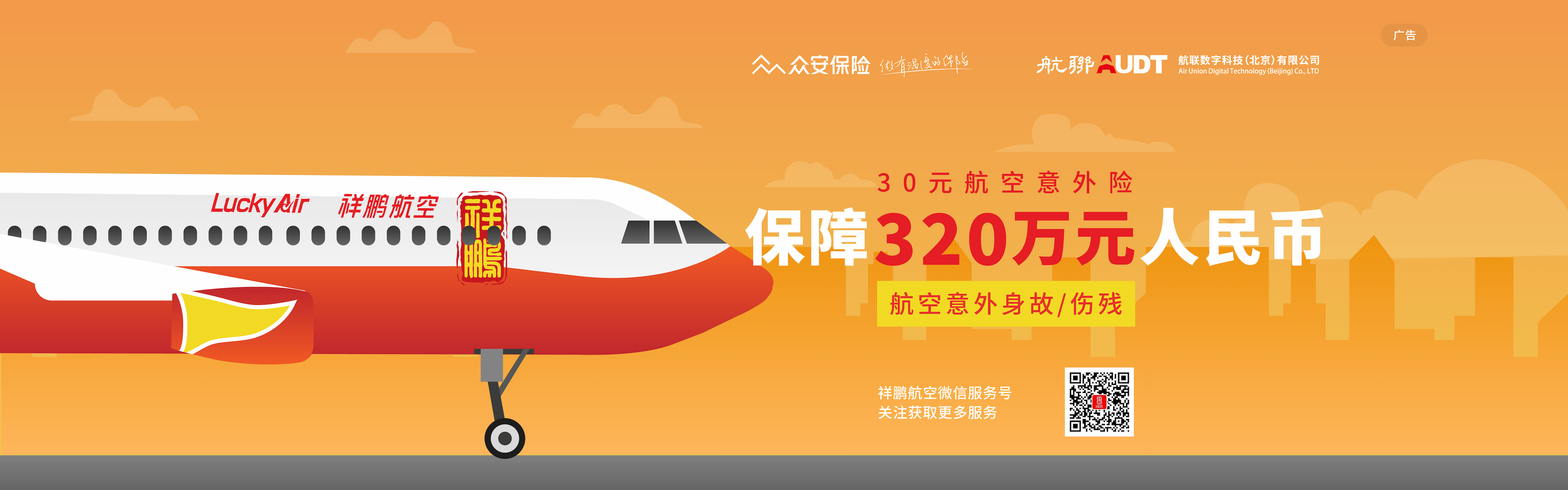 航联保险