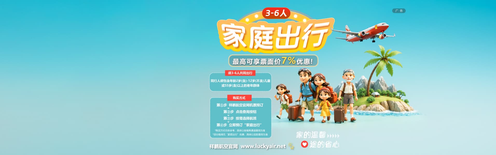 家庭出行