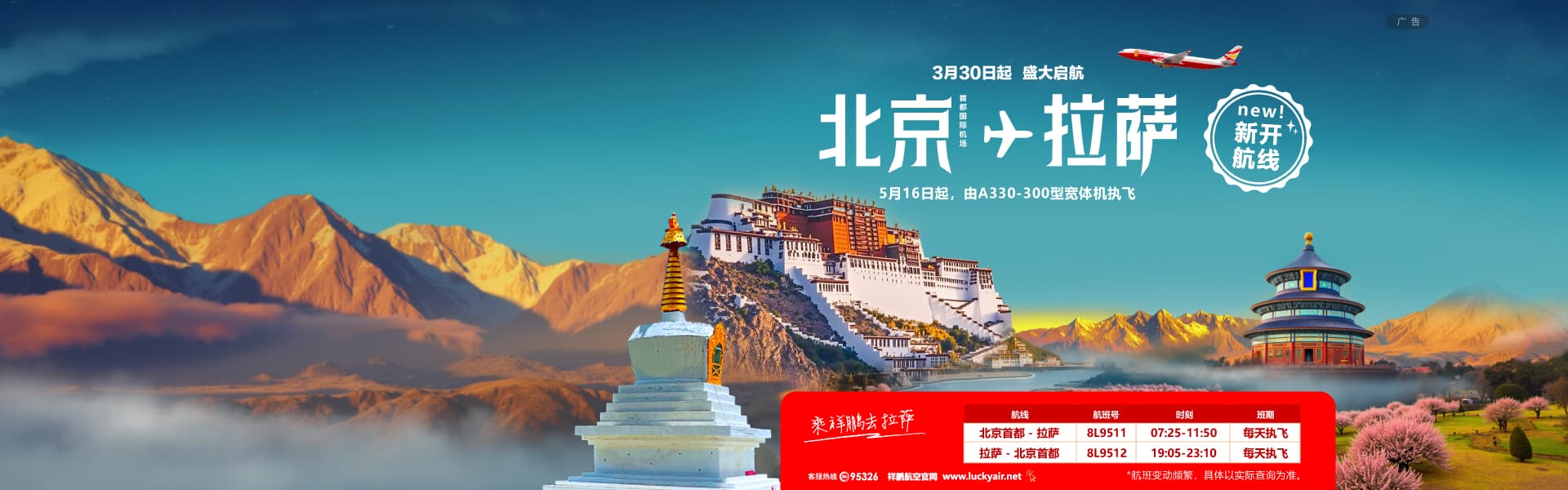 北京拉萨